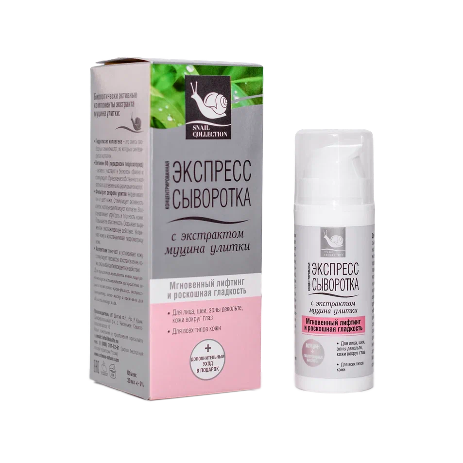 КНК, Экспресс-Сыворотка с муцином улитки, Фото интернет-магазин Премиум-Косметика.РФ